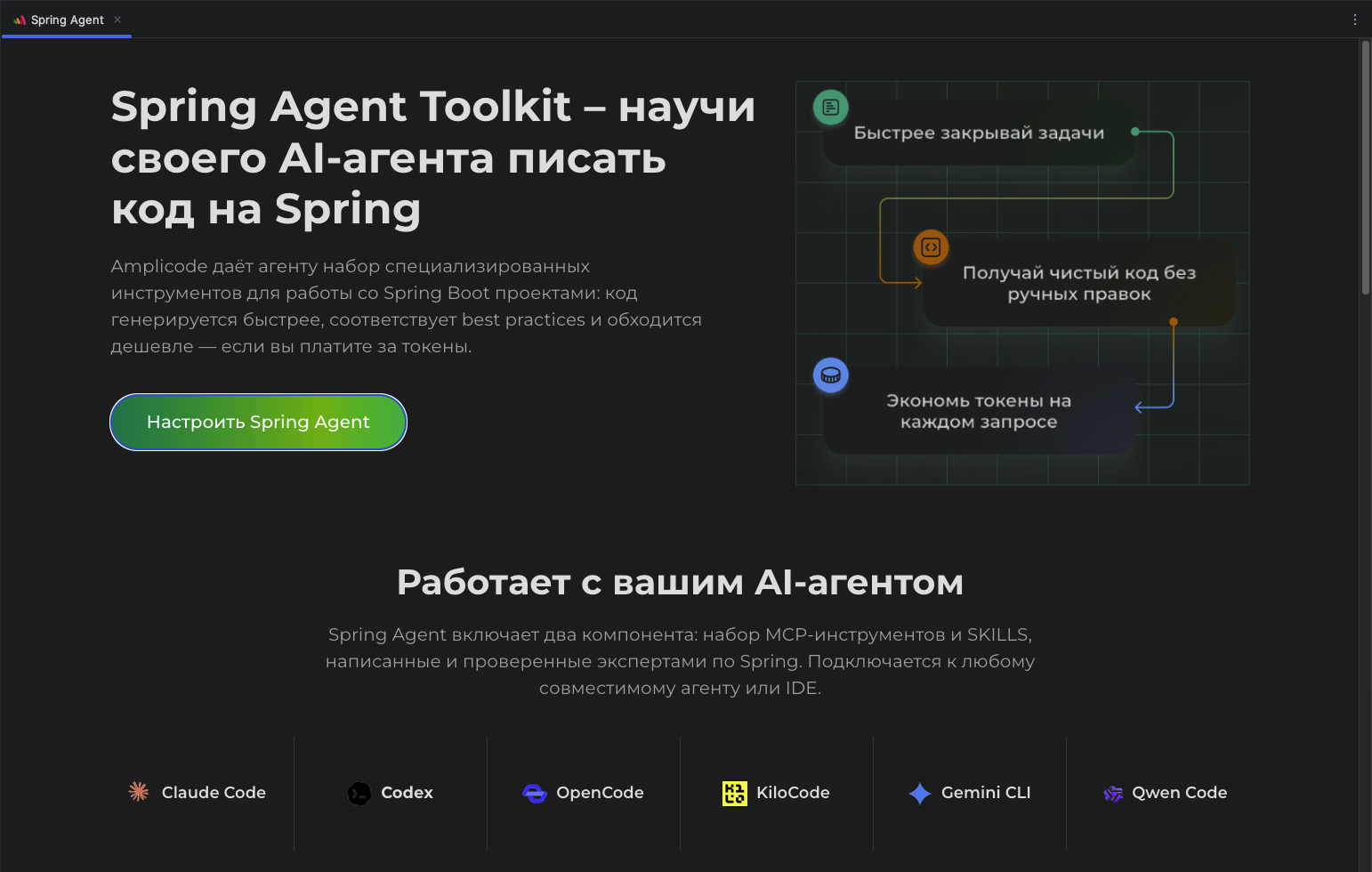 Welcome-экран Spring Agent Toolkit